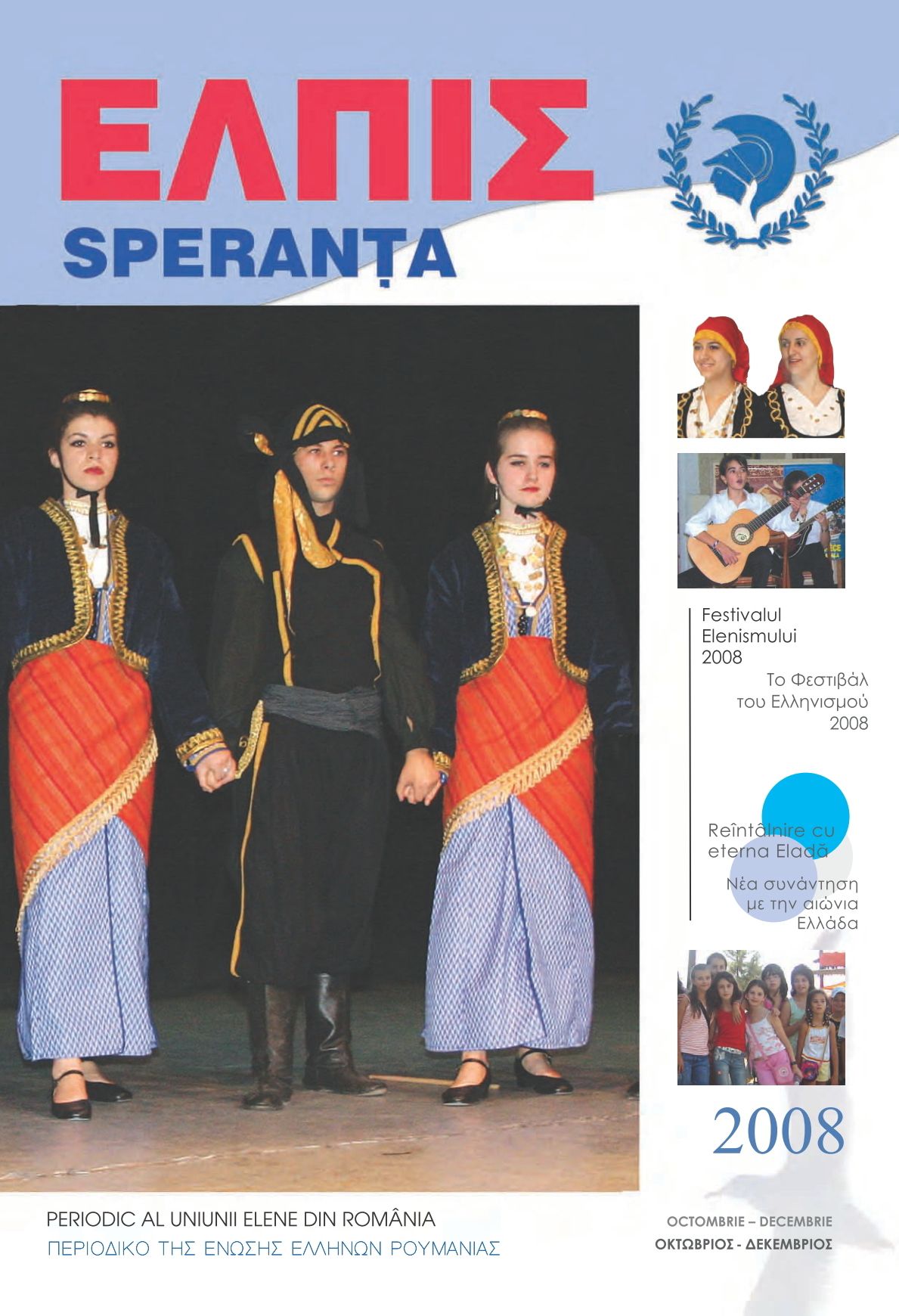 Revista Elpis – octombrie – decembrie 2008