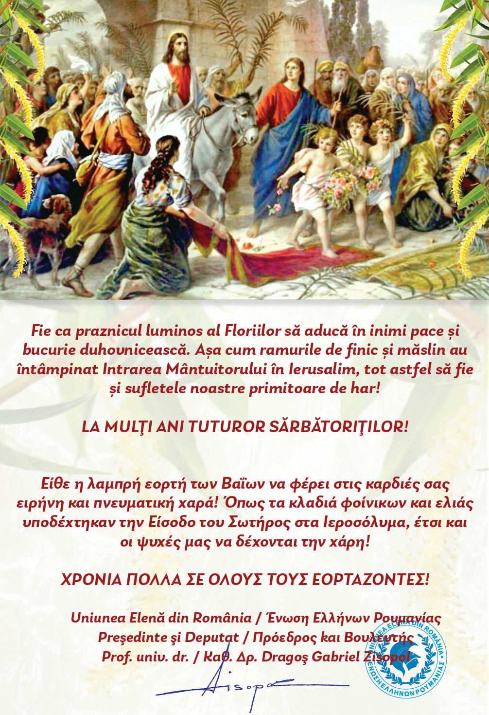 La mulți ani! / Χρόνια πολλά!