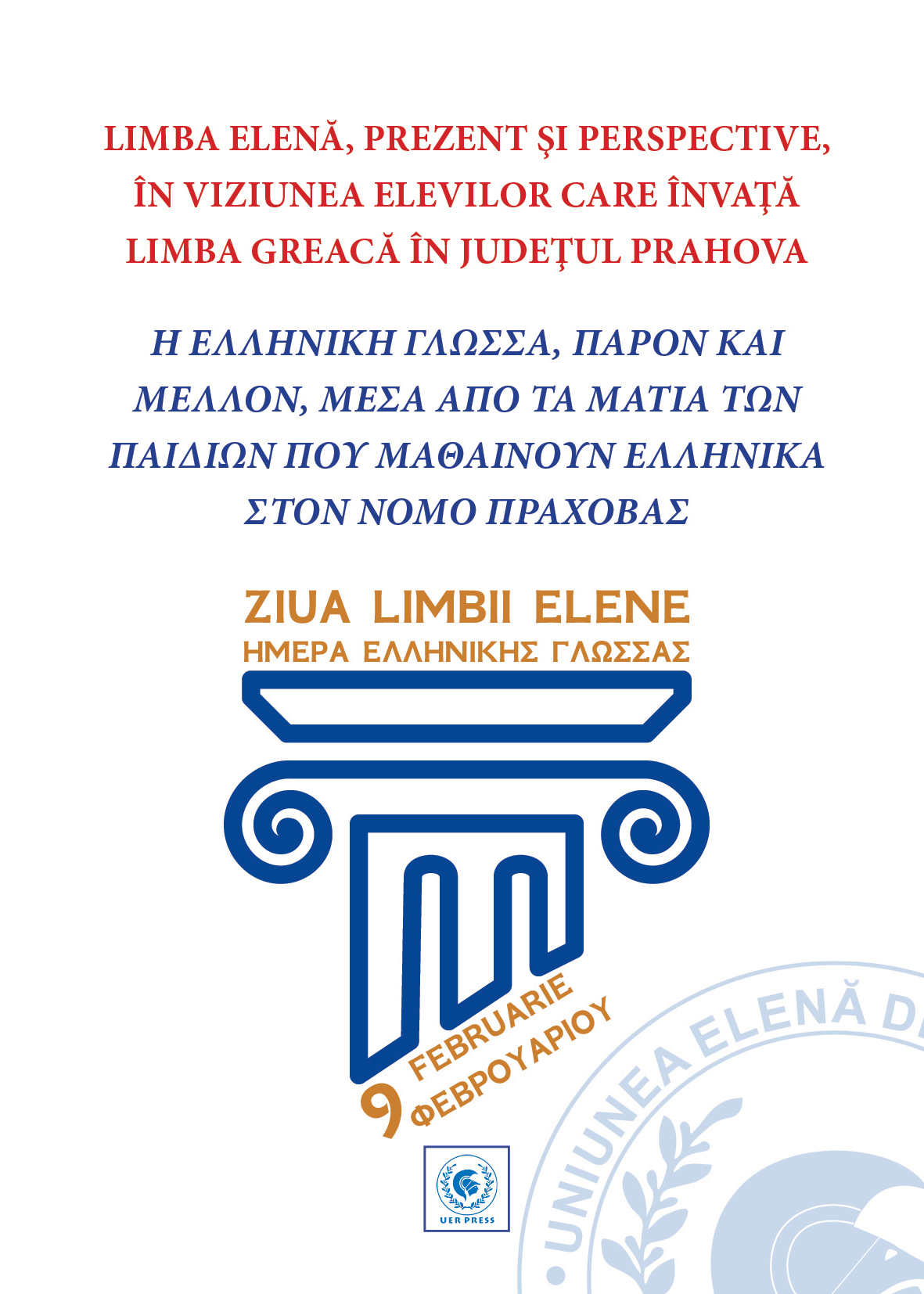 Limba elenă, prezent şi perspective, în viziunea elevilor care învaţă limba greacă în judeţul Prahova / Η ελληνική γλώσσα, παρόν και μέλλον, μέσα από τα μάτια των παιδιών που μαθαίνουν ελληνικά στον νομό Πράχοβας